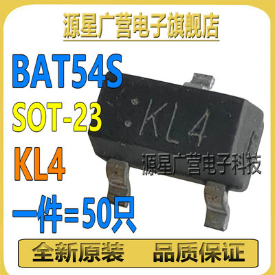 (50只) BAT54SLT1 丝印KL4 SOT-23 30V 200mA 肖特基二极管 全新