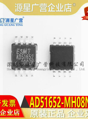 全新原装 AD51652-MH08NRR MSOP8 3.0W低功率音频放大器 ESMT晶豪