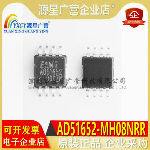 全新原装 AD51652-MH08NRR MSOP8 3.0W低功率音频放大器 ESMT晶豪