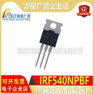 IRF540NPBF/NSTRLPBF/ZSTRLPBF/ZPBF N沟道 100V/33A MOS场效应管