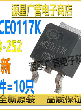 (10只) NCE0117K TO-252 100V 17A N沟道 MOS场效应管 全新原装