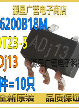 (10只) CE6200B18M 丝印ADj13 SOT23-5 线性稳压器 芯片IC 全新