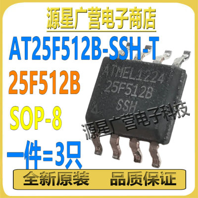 (3只) AT25F512B-SSH-T 25F512B-SSH 25F512B SOP-8 存储器芯片IC