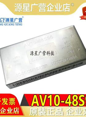 爱默生EMERSON AV10-48S96 DC-DC 升压电源模块 10W AV1O-48S96