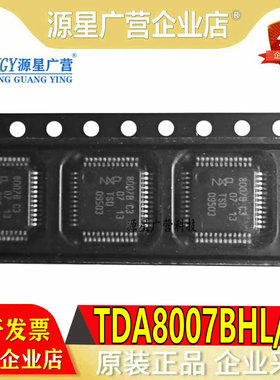 全新原装 TDA8007BHL/C3 TDA8007BHL-C3 8007B C3 LQFP-48 芯片