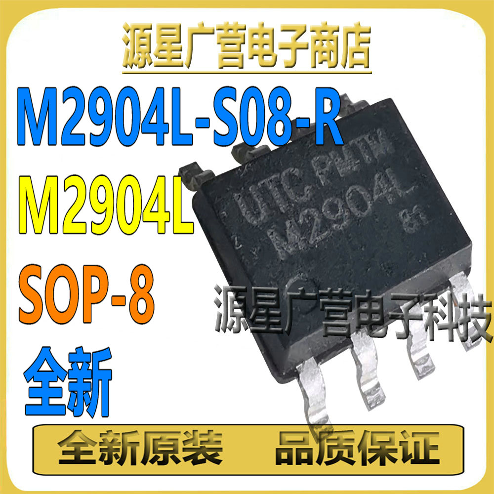 M2904L-S08-R M2904L 贴片SOP-8 双运算放大器 芯片IC 全新原装
