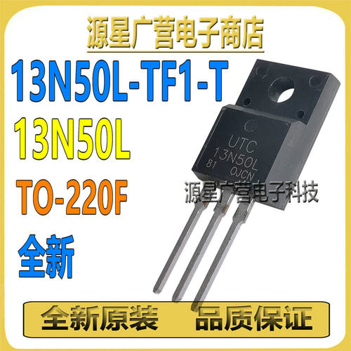 (3只) 13N50L-TF1-T 13N50L TO-220F 13A/500V N沟道 MOS场效应管