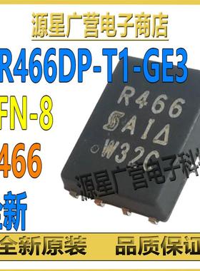 (10只) SIR466DP-T1-GE3 丝印R466 DFN-8 N沟道 30V 40A MOS管