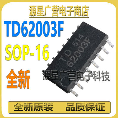(2只) TD62003F TD62003AF TD62003AFG 贴片SOP-16 芯片IC 全新