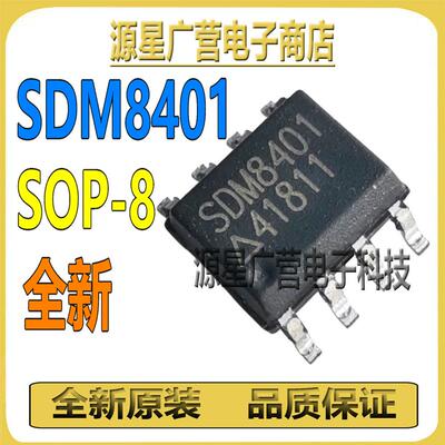 SDM8401 SDM840I 贴片SOP-8 N+P沟道 双增强型MOS场效应管 全新