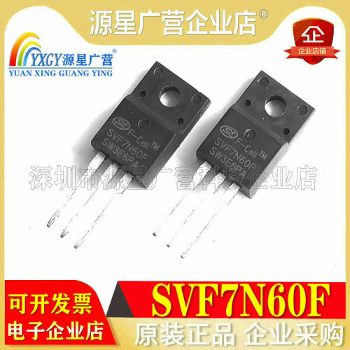 SVF7N60F MDF7N60B 7N60 场效应管 7A600V 晶体管 TO220塑封 现货