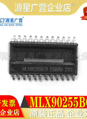全新原装 MLX90255BCR MLX90255 封装SOP-24 贴片芯片 集成IC芯片