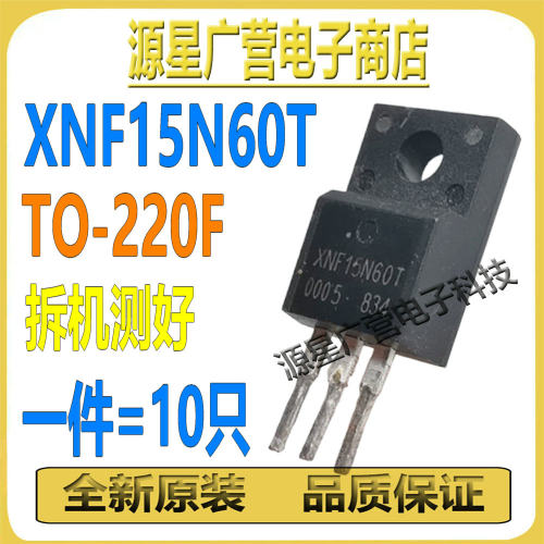 (10只) XNF15N60T TO-220F 15A 600V IGBT单管场效应管 拆机测好