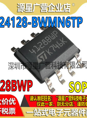 M24128-BWMN6TP 4128BWP SOP-8 128Kbit 串行总线 EEPROM存储器