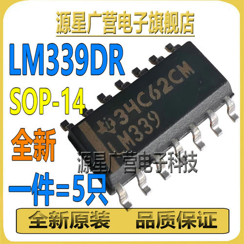 (10只) LM339DR LM339DT SOP-14 四电压比较器 芯片IC 全新原装