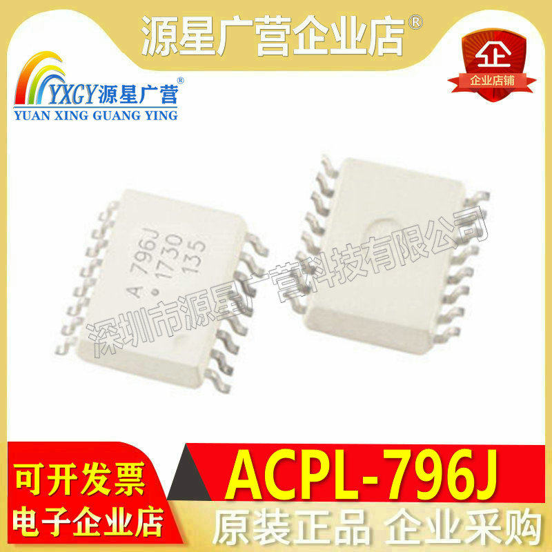 ACPL-796J 贴片SOP-16 HCPL-796J A796J 光电耦合器 全新原装