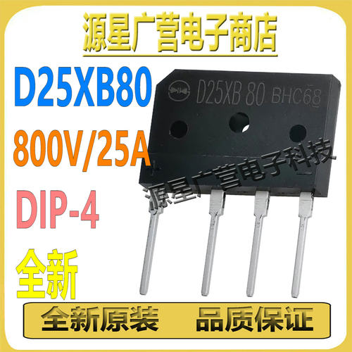 (3只) D25SB80 D25XB80 DIP-4 25A 800V 单相整流桥电磁炉桥扁桥