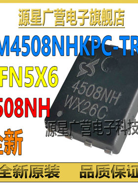 (3只) SM4508NHKPC-TRG SM4508NH 4508NH DFN5X6 MOS场效应管全新