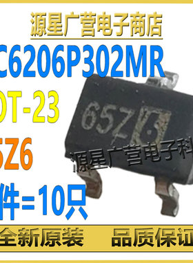 (10只) XC6206P302MR 丝印65Z6 SOT-23 低压差线性稳压器 芯片IC