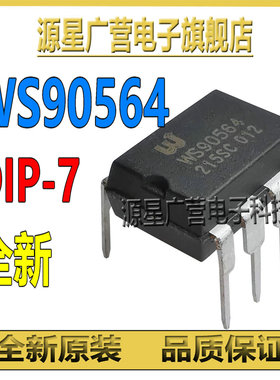 WS90564 WS9O564 WS905G4 DIP-7 LED恒流驱动器芯片IC 全新原装
