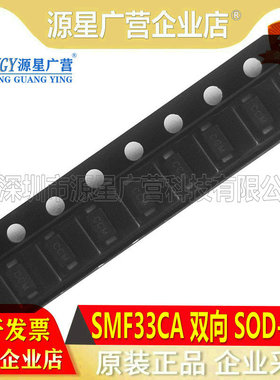 (100只）SMF33CA 双向TVS 瞬变抑制二极管 丝印CCM SOD-123FL 33V