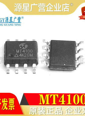 全新原装正品 MT4100 4100 SOP-8 MOS场效应管
