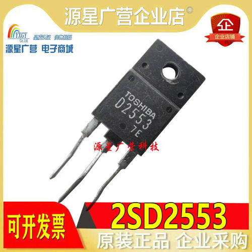 原装东芝拆机 彩电行管 D2553 2SD2553 适用于25-29寸 测好 3个