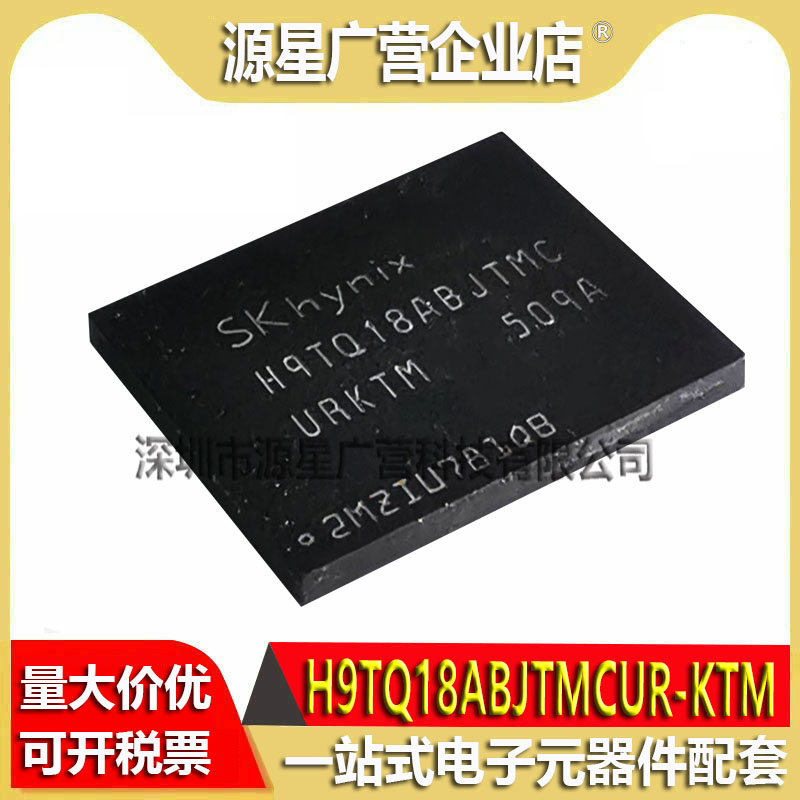 H9TQ18ABJTMCUR-KTM BGA221 EMCP16+16 16GB 全新手机内存芯片
