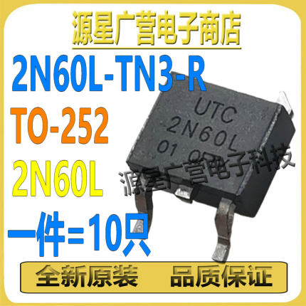 (10只) 2N60L-TN3-R 2N60L-B-TN3-R 2N60L TO-252 MOS场效应管
