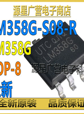 (5只) LM358G-S08-R LM358G LM358 SOP-8 运算放大器芯片IC 全新