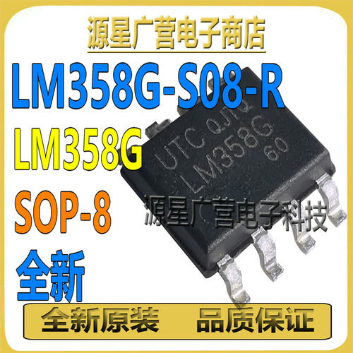 (5只) LM358G-S08-R LM358G LM358 SOP-8 运算放大器芯片IC 全新