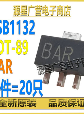 (20只) 2SB1132 B1132 丝印BAR SOT-89 32V/1A 贴片三极管(BJT)