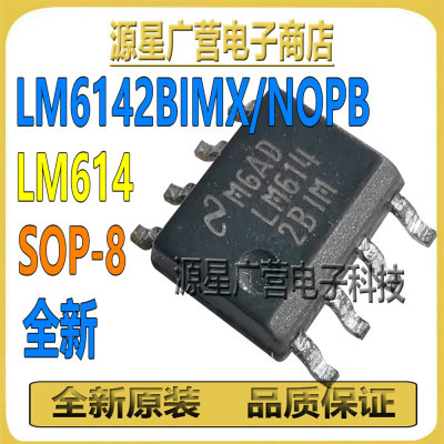 LM6142BIMX/NOPB LM6142BIM 贴片SOP-8 双路运算放大器 芯片 全新