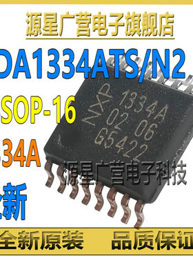 UDA1334ATS/N2 丝印1334A A1334 TSSOP-16 音频数模转换器 芯片IC