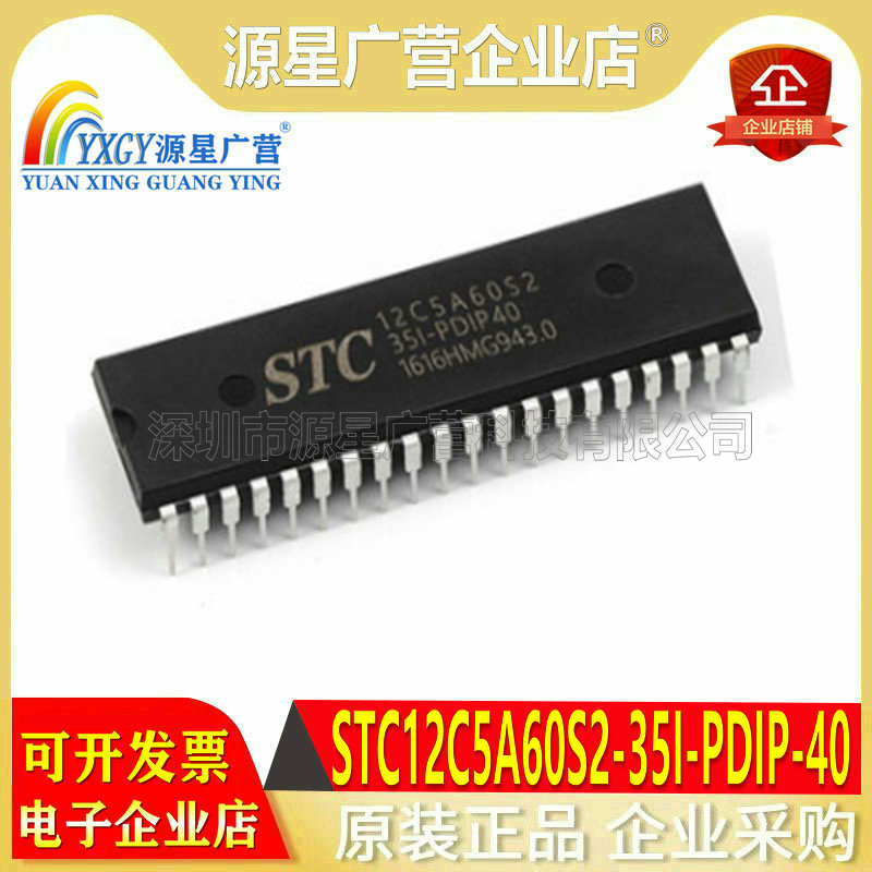 STC12C5A60S2-35I-LQFP44/PDIP40 单片机 STC12 15 89 15W全系列