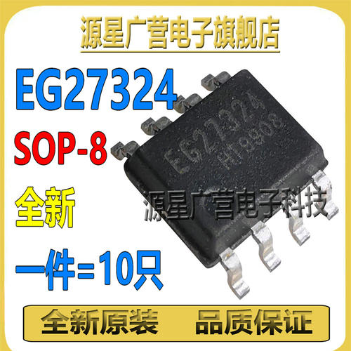 (10只) EG27324 贴片SOP-8 带SD功能双路驱动IC芯片 全新原装
