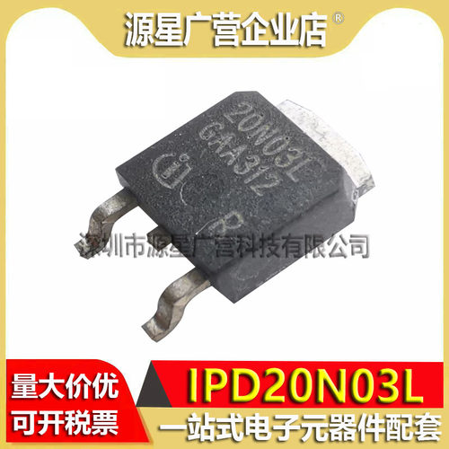 (10只) IPD20N03L 20N03L TO-252 30V/30A MOS场效应管 全新现货