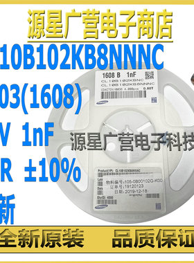 (200只) CL10B102KB8NNNC 0603(1608) 1nF 50V X7R ±10%贴片电容