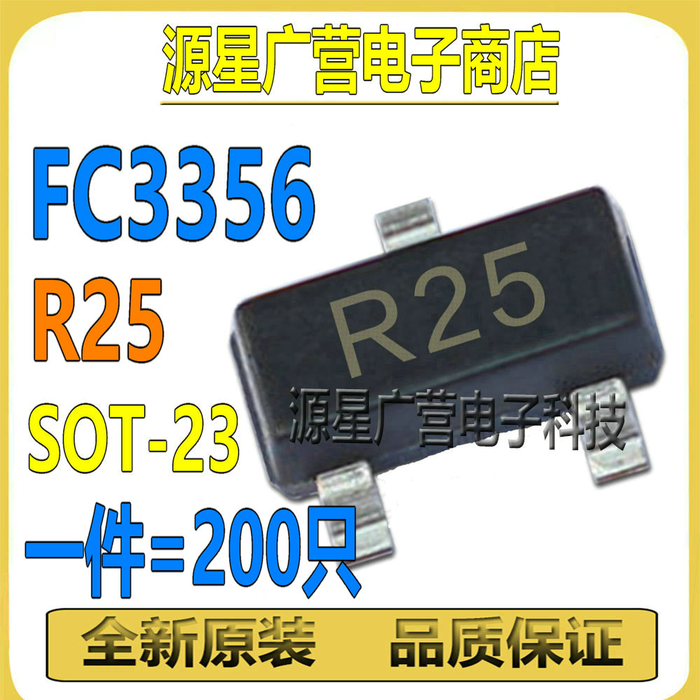 (200只) 2SC3356 FC3356 丝印R25 R24 贴片SOT-23 红外遥控高频管