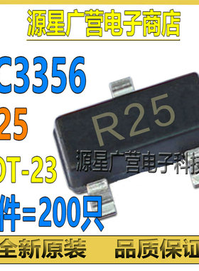 (200只) 2SC3356 FC3356 丝印R25 R24 贴片SOT-23 红外遥控高频管