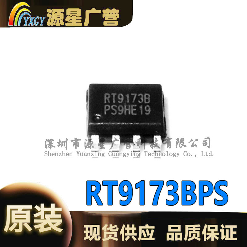 全新原装现货 RT9173BPS RT9173B SOP-8 线性稳压器 电源管理芯片