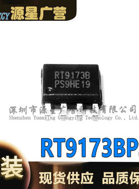 全新原装现货 RT9173BPS RT9173B SOP-8 线性稳压器 电源管理芯片