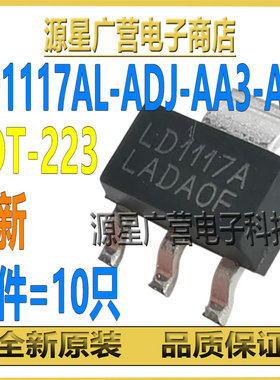 (10只) LD1117AL-ADJ-AA3-A-R LD1117AL-ADA SOT-223 线性稳压器
