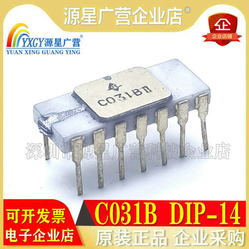 陶瓷芯片 C031B C035B C063A C064B 直插DIP 军工级镀金芯片