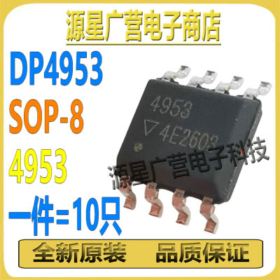 (10只) DP4953 APM4953 丝印4953 SOP-8 增强型MOS场效应管 全新