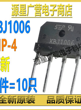 (10只) KBJ1006 KBJ1006G DIP-4 10A/600V 整流桥 扁桥 桥堆 全新