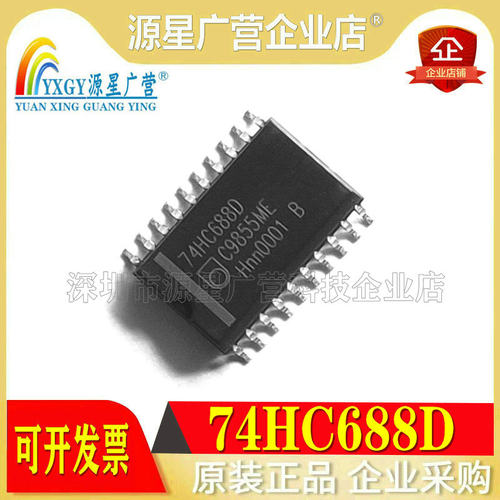 原装 74HC688D 74HC688 贴片7.2MM 数字逻辑芯片 SOP-20 逻辑IC