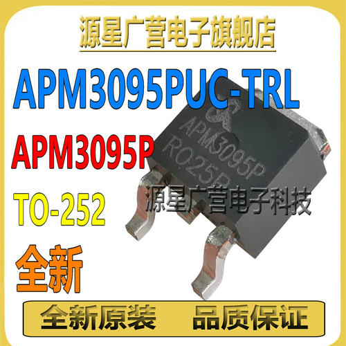 (5只) APM3095PUC-TRL APM3095P TO-252 -30V/-6A MOS 场效应管