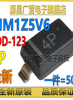 (50个) MM1Z5V6 丝印4P SOD-123 0.5W/5.6V 贴片稳压二极管 全新