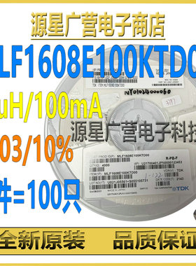 (100只) MLF1608E100KTD00 10UH 100mA 10% 0603 TDK贴片叠层电感